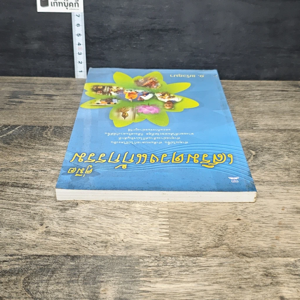 หนังสือ คู่มือเสริมดวงแก้กรรม รูปที่ 4