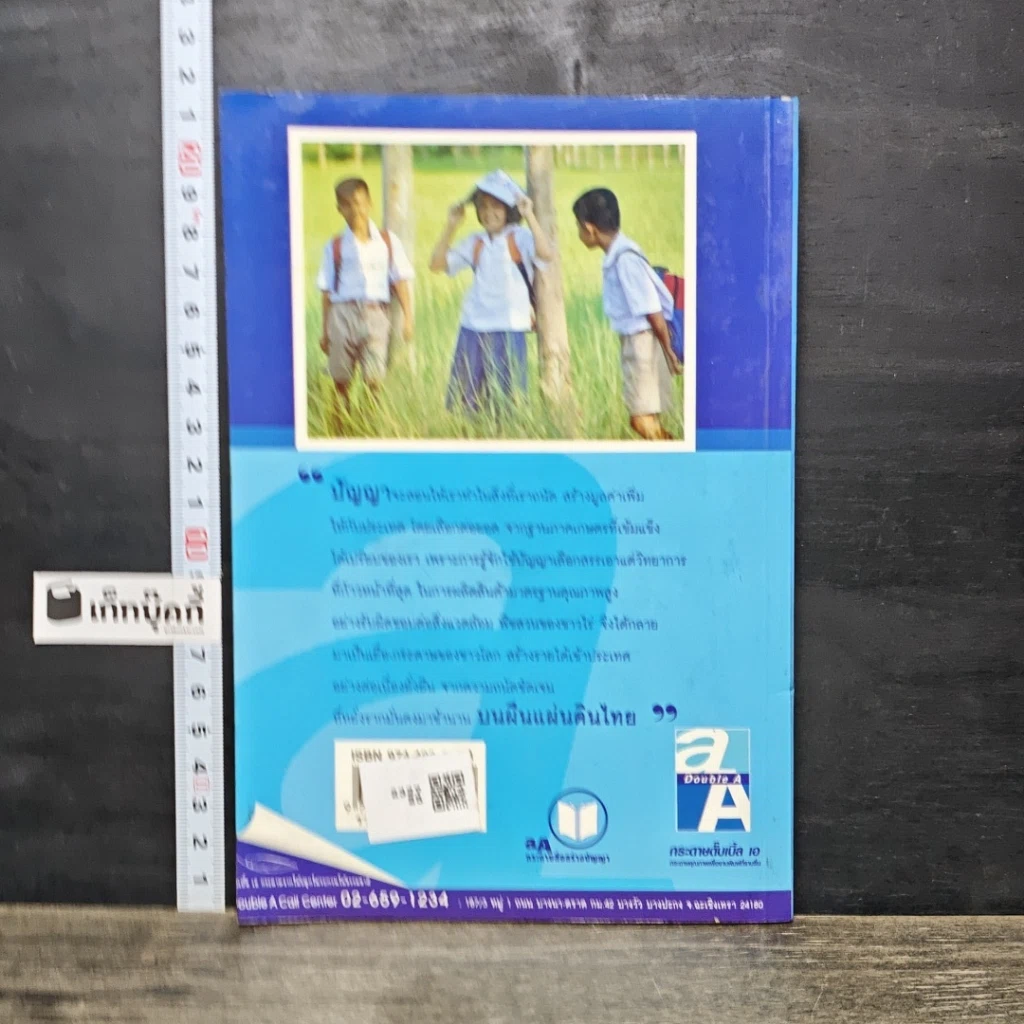 หนังสือ คู่มือเสริมดวงแก้กรรม รูปที่ 5