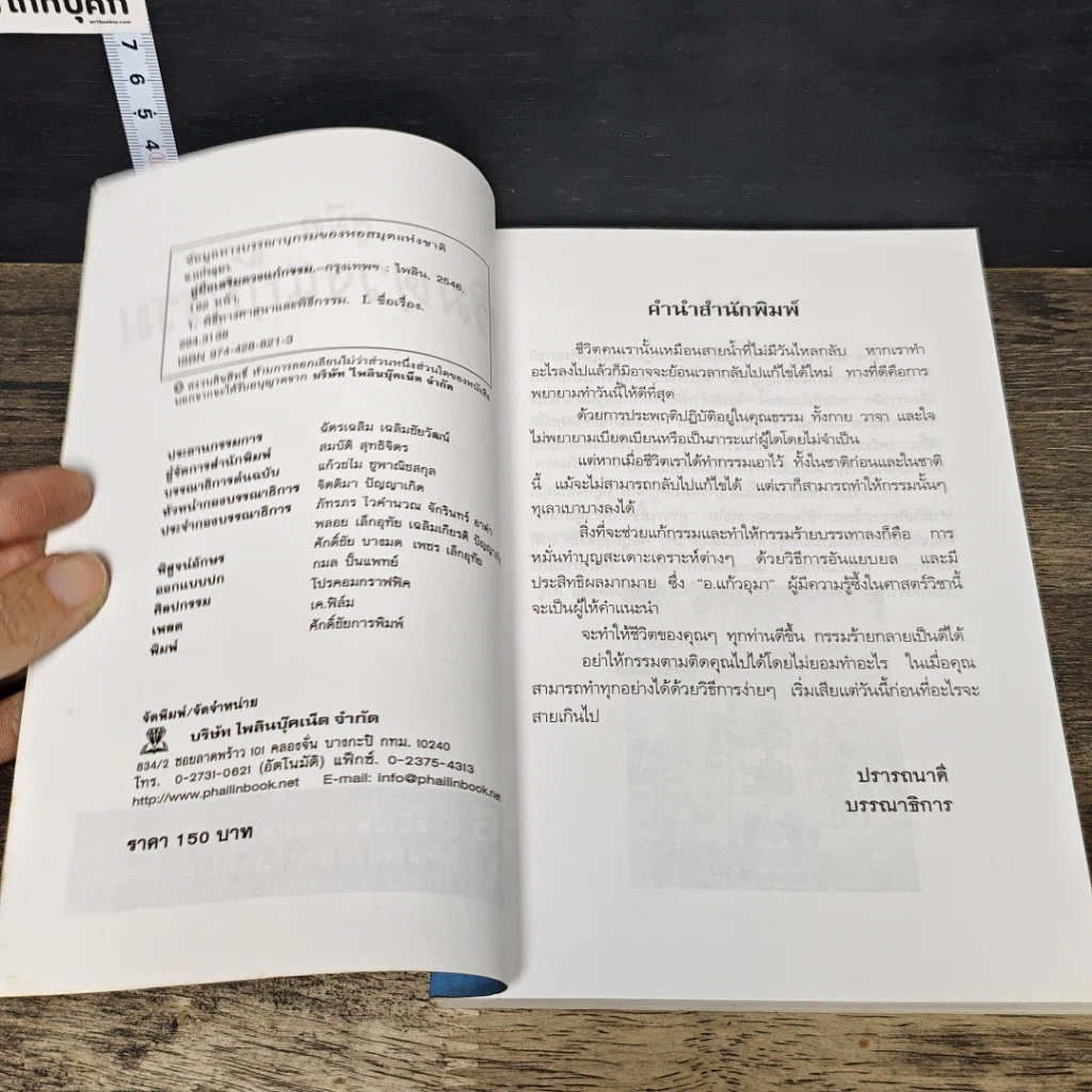 หนังสือ คู่มือเสริมดวงแก้กรรม รูปที่ 6