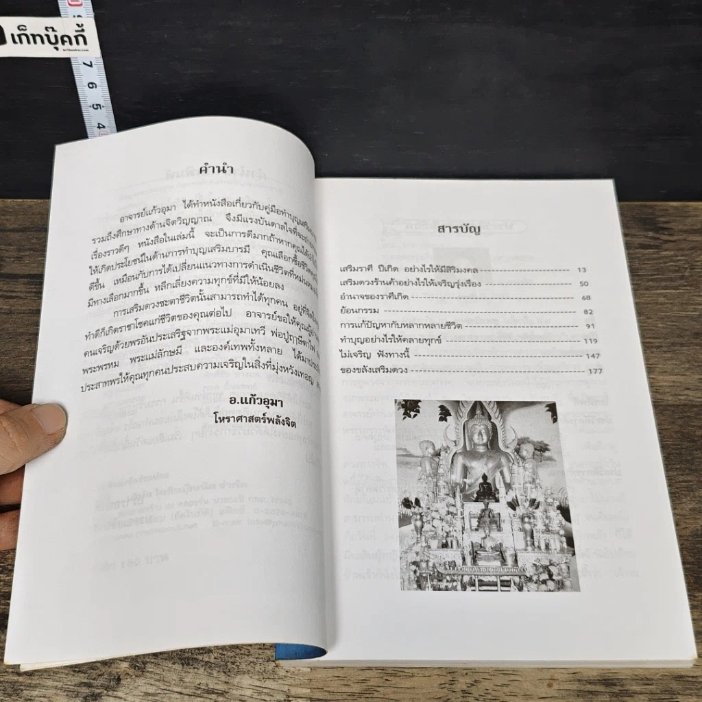 หนังสือ คู่มือเสริมดวงแก้กรรม รูปที่ 7