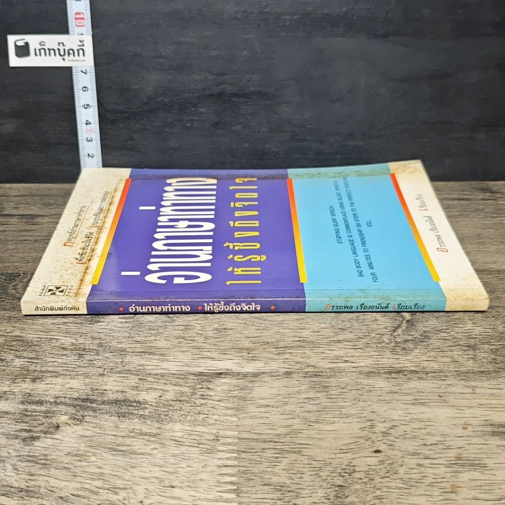 หนังสือ อ่านภาษาท่าทางให้รู้ซึ้งถึงจิตใจ รูปที่ 2