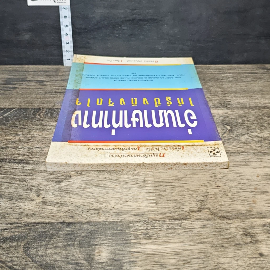 หนังสือ อ่านภาษาท่าทางให้รู้ซึ้งถึงจิตใจ รูปที่ 4