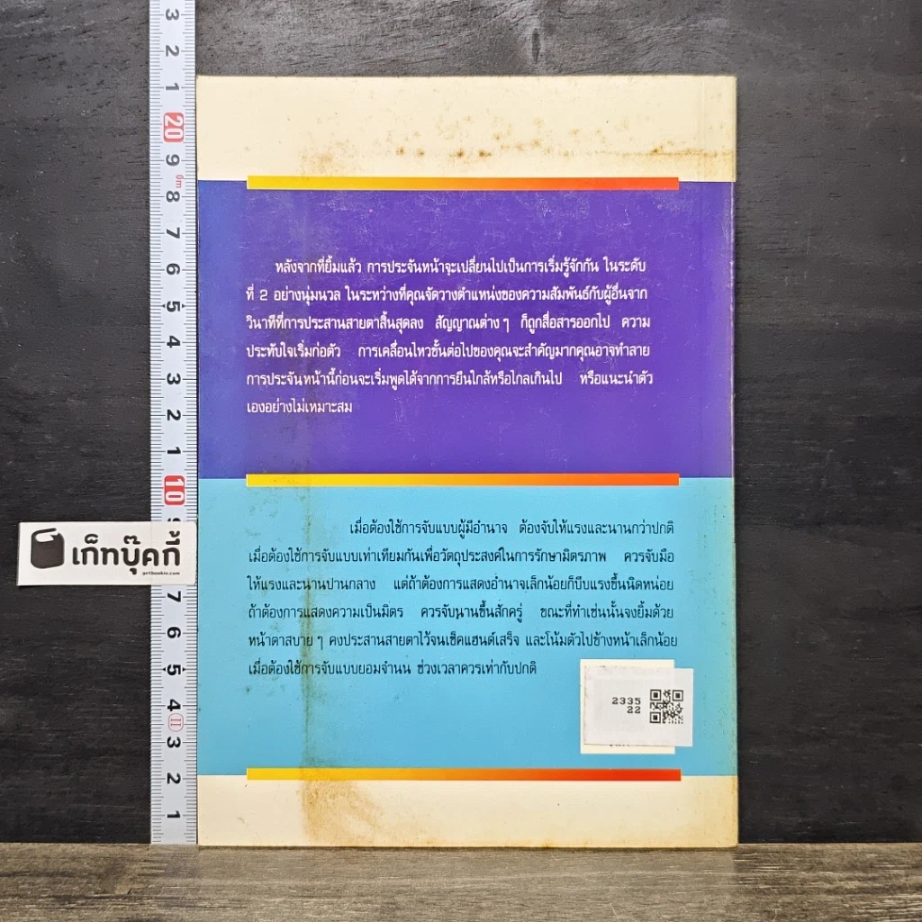 หนังสือ อ่านภาษาท่าทางให้รู้ซึ้งถึงจิตใจ รูปที่ 5