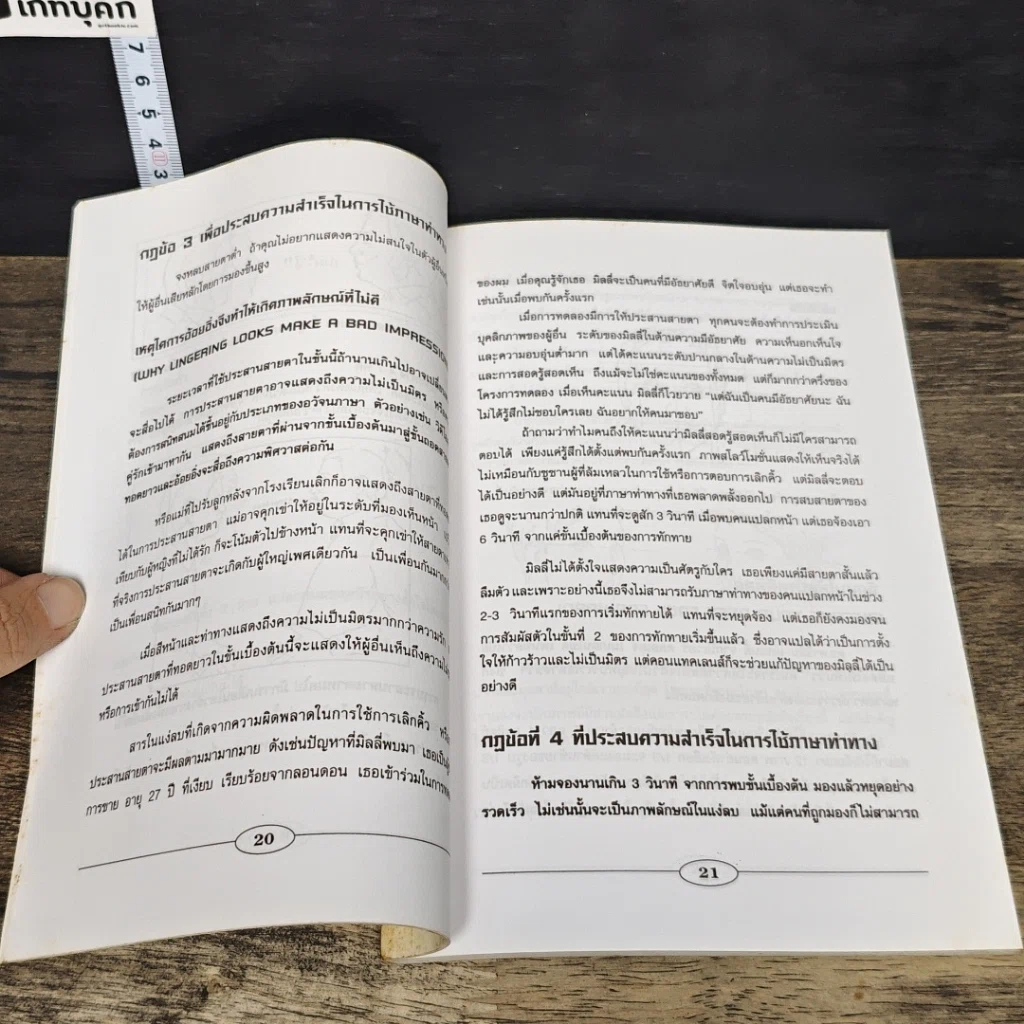 หนังสือ อ่านภาษาท่าทางให้รู้ซึ้งถึงจิตใจ รูปที่ 8
