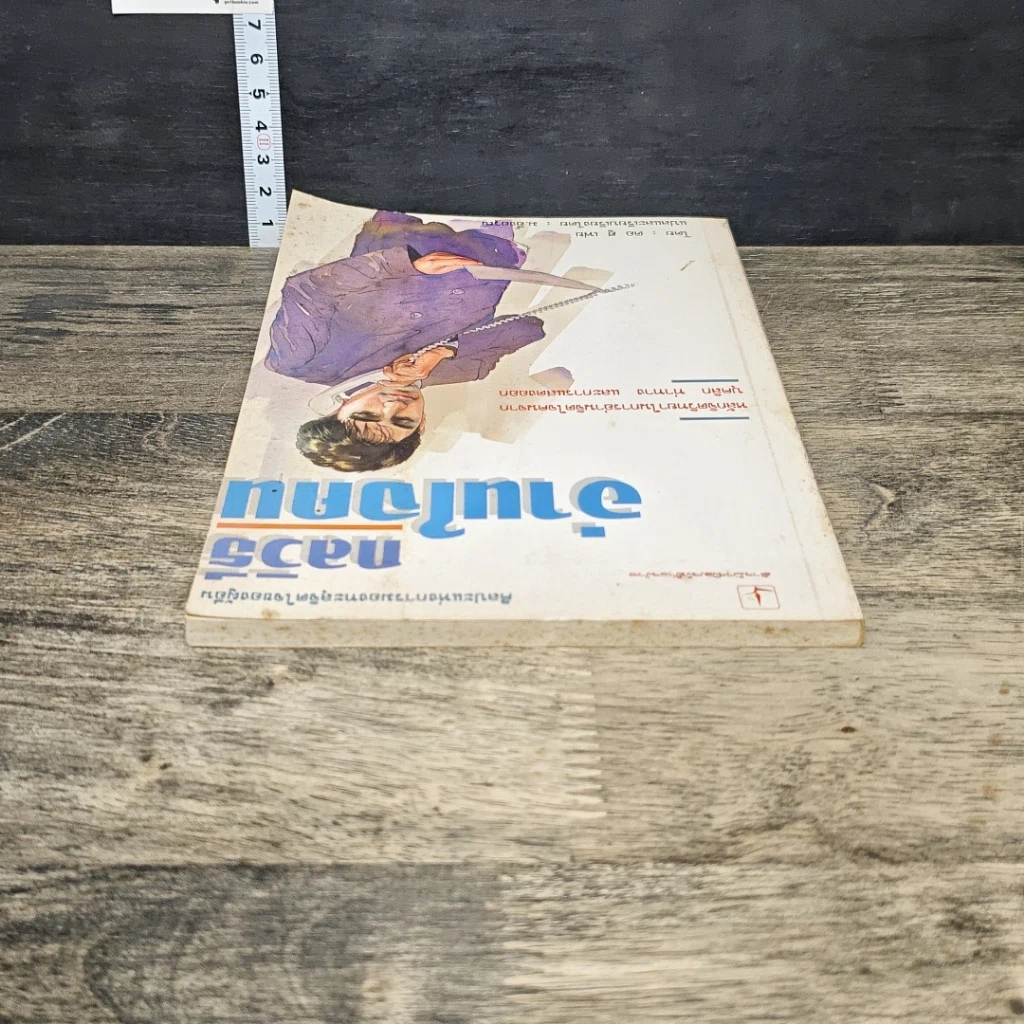 หนังสือ กลวิธีอ่านใจคน รูปที่ 4