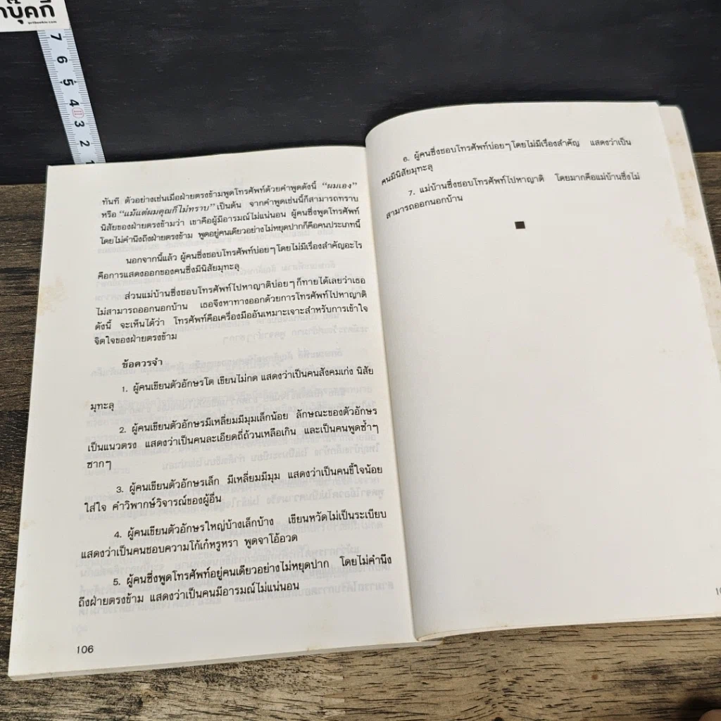 หนังสือ กลวิธีอ่านใจคน รูปที่ 9