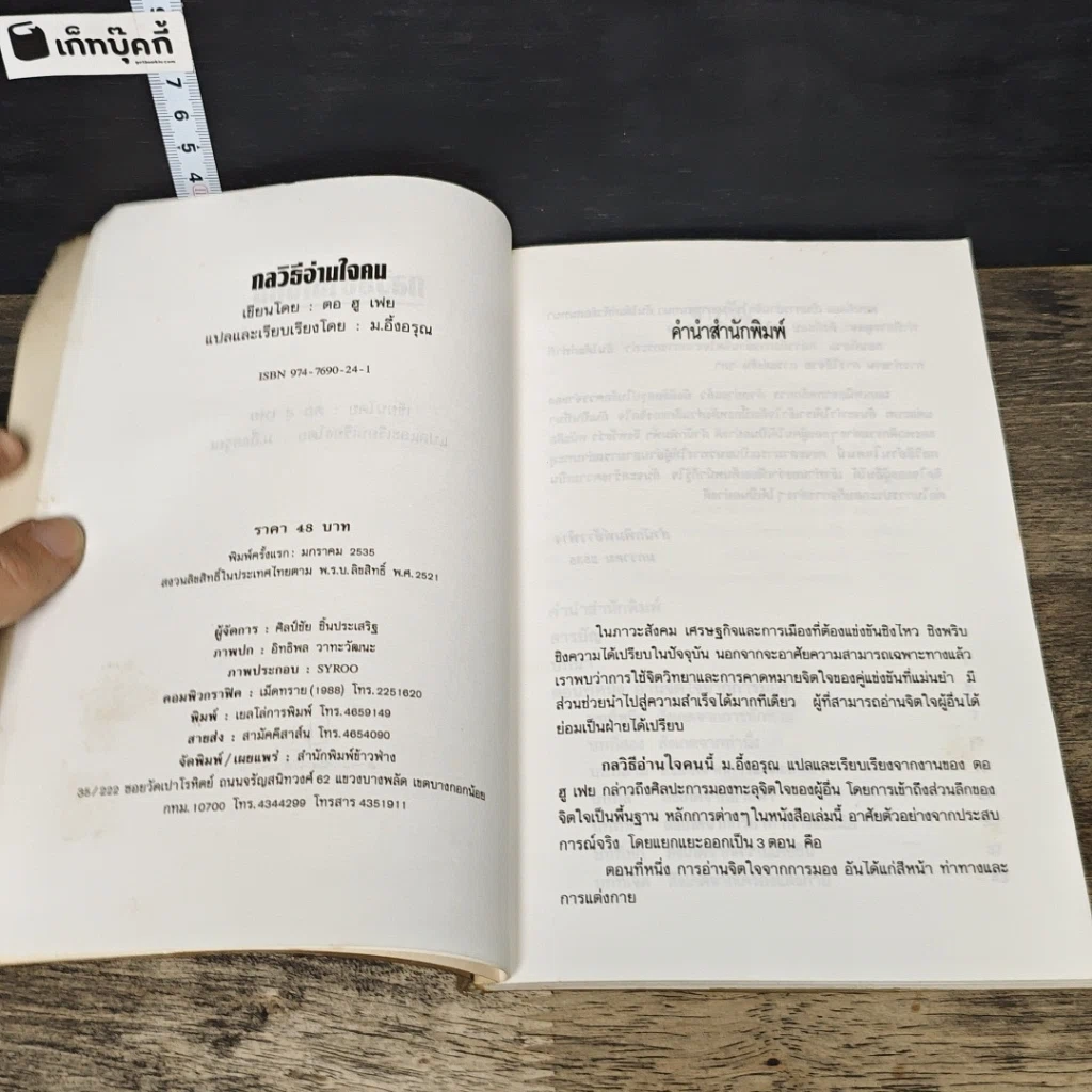 หนังสือ กลวิธีอ่านใจคน รูปที่ 6