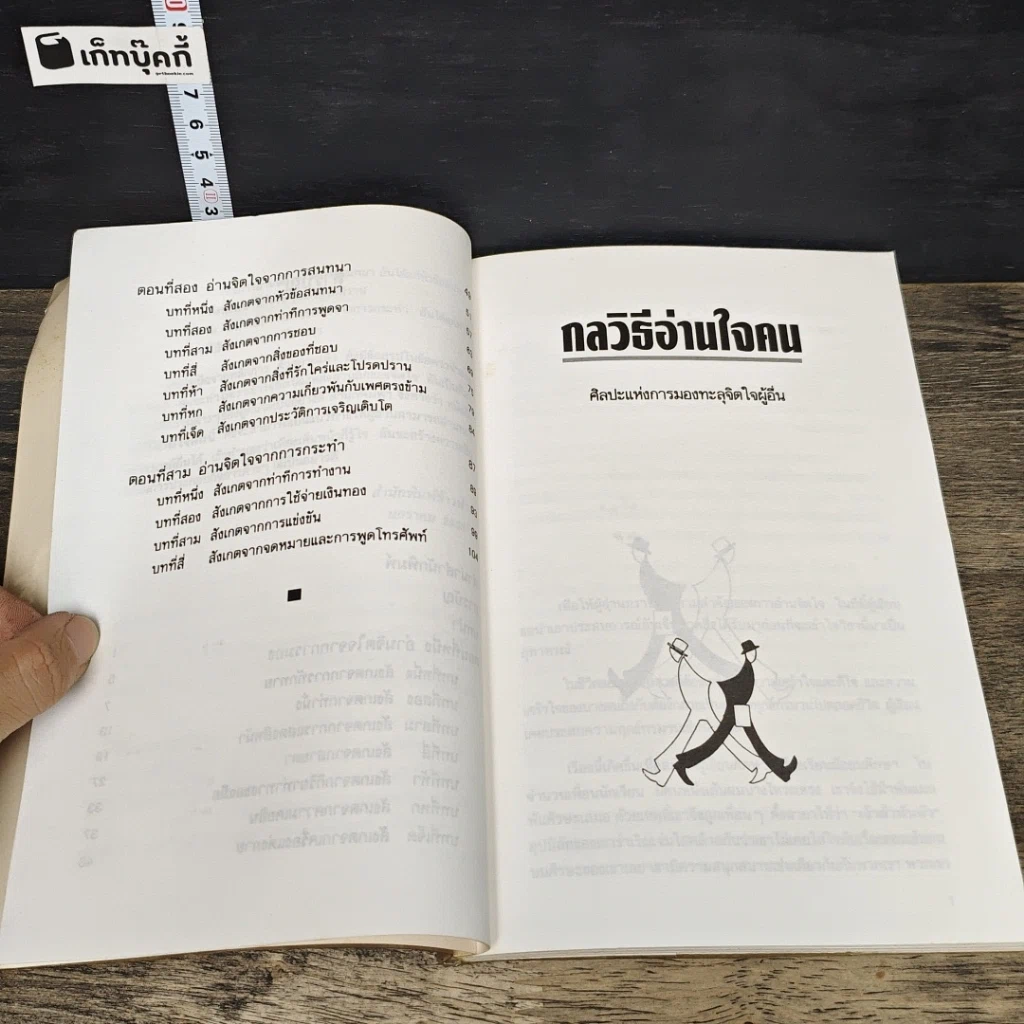 หนังสือ กลวิธีอ่านใจคน รูปที่ 8