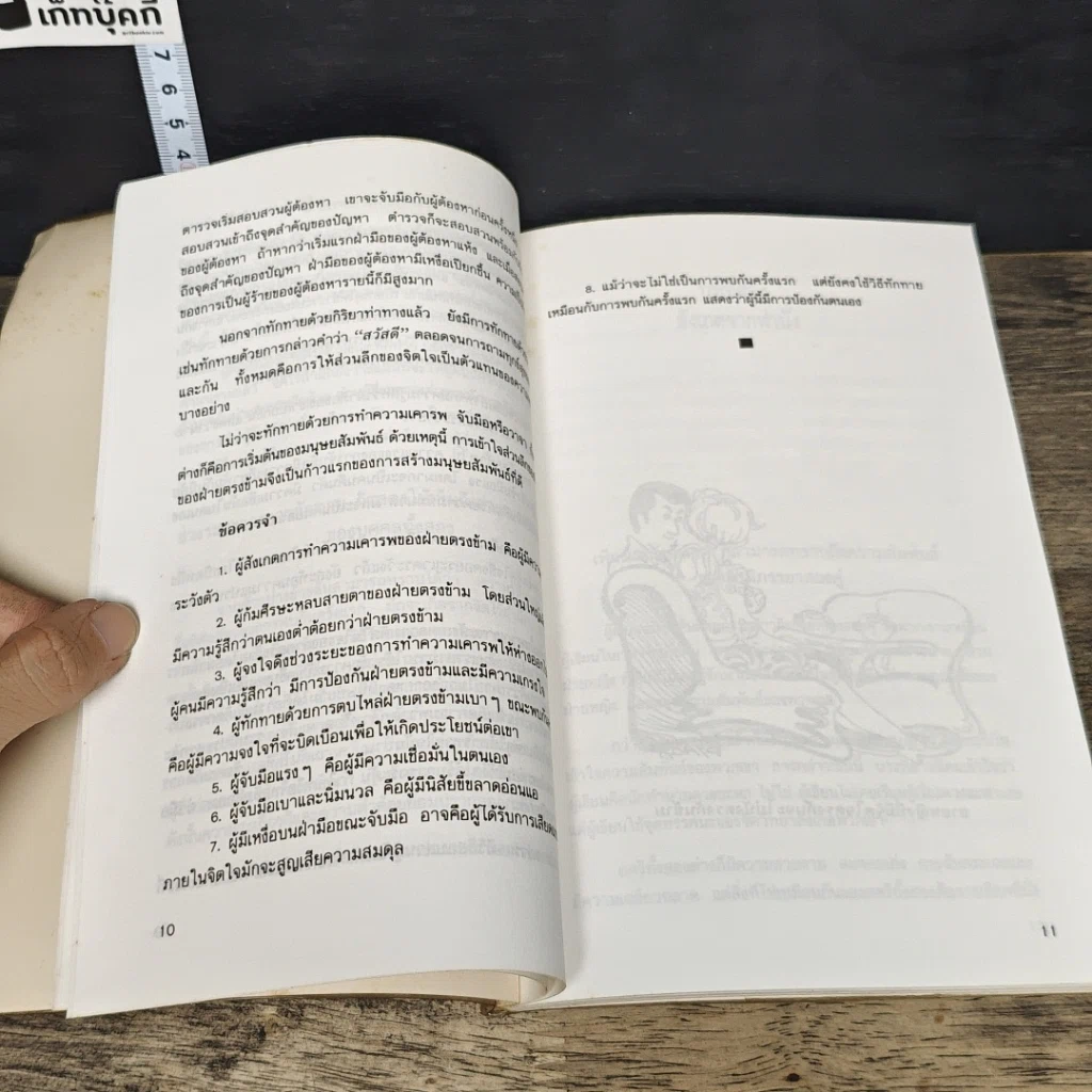หนังสือ กลวิธีอ่านใจคน รูปที่ 9