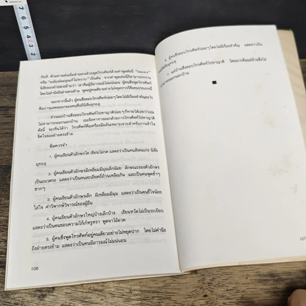 หนังสือ กลวิธีอ่านใจคน รูปที่ 10