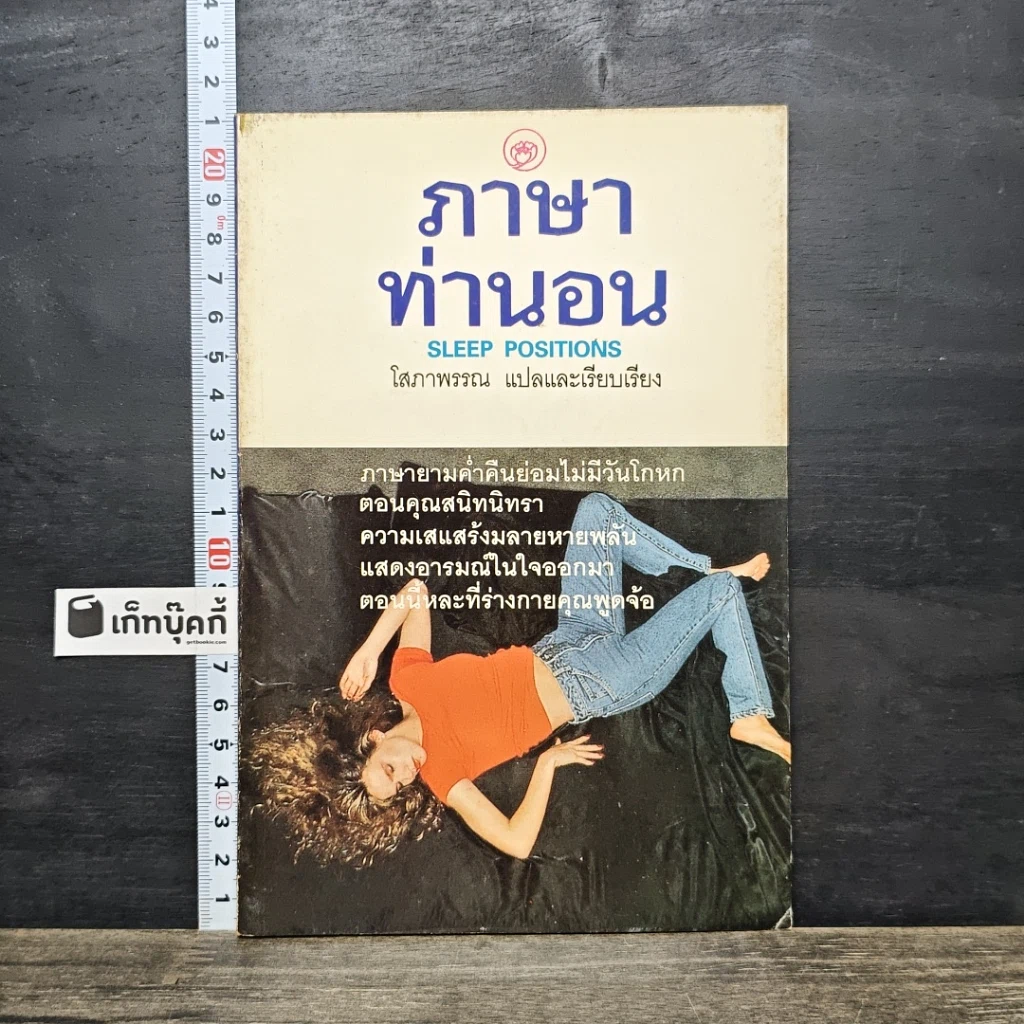 หนังสือ ภาษาท่านอน รูปที่ 1