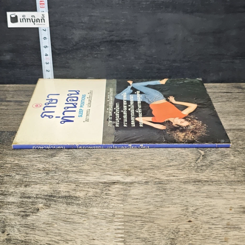 หนังสือ ภาษาท่านอน รูปที่ 2
