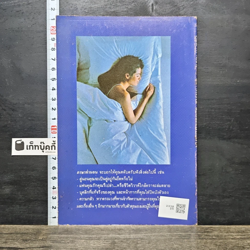 หนังสือ ภาษาท่านอน รูปที่ 5