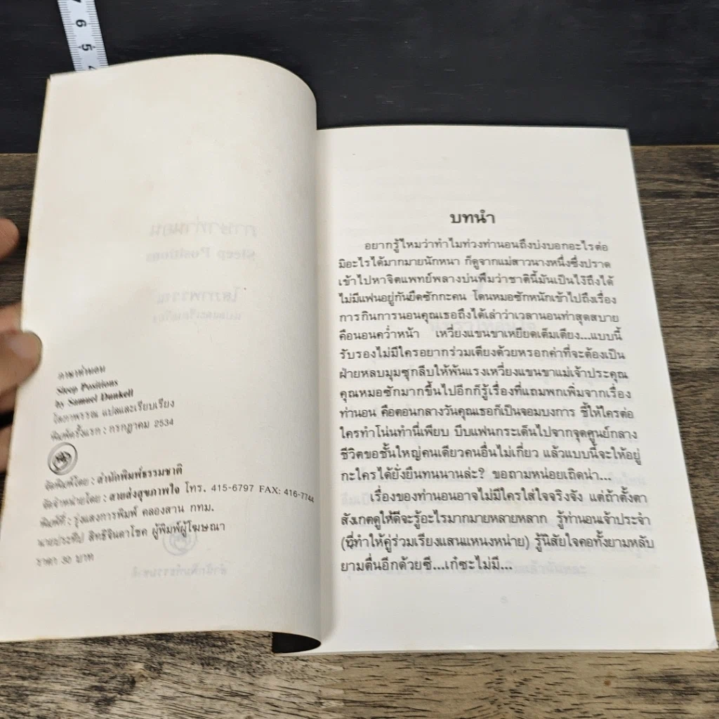 หนังสือ ภาษาท่านอน รูปที่ 6