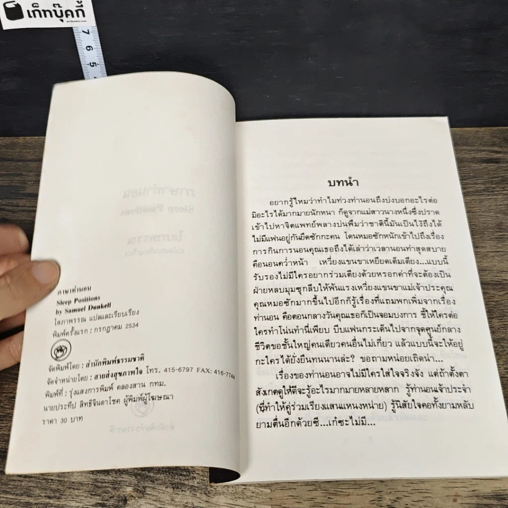 หนังสือ ภาษาท่านอน รูปที่ 6