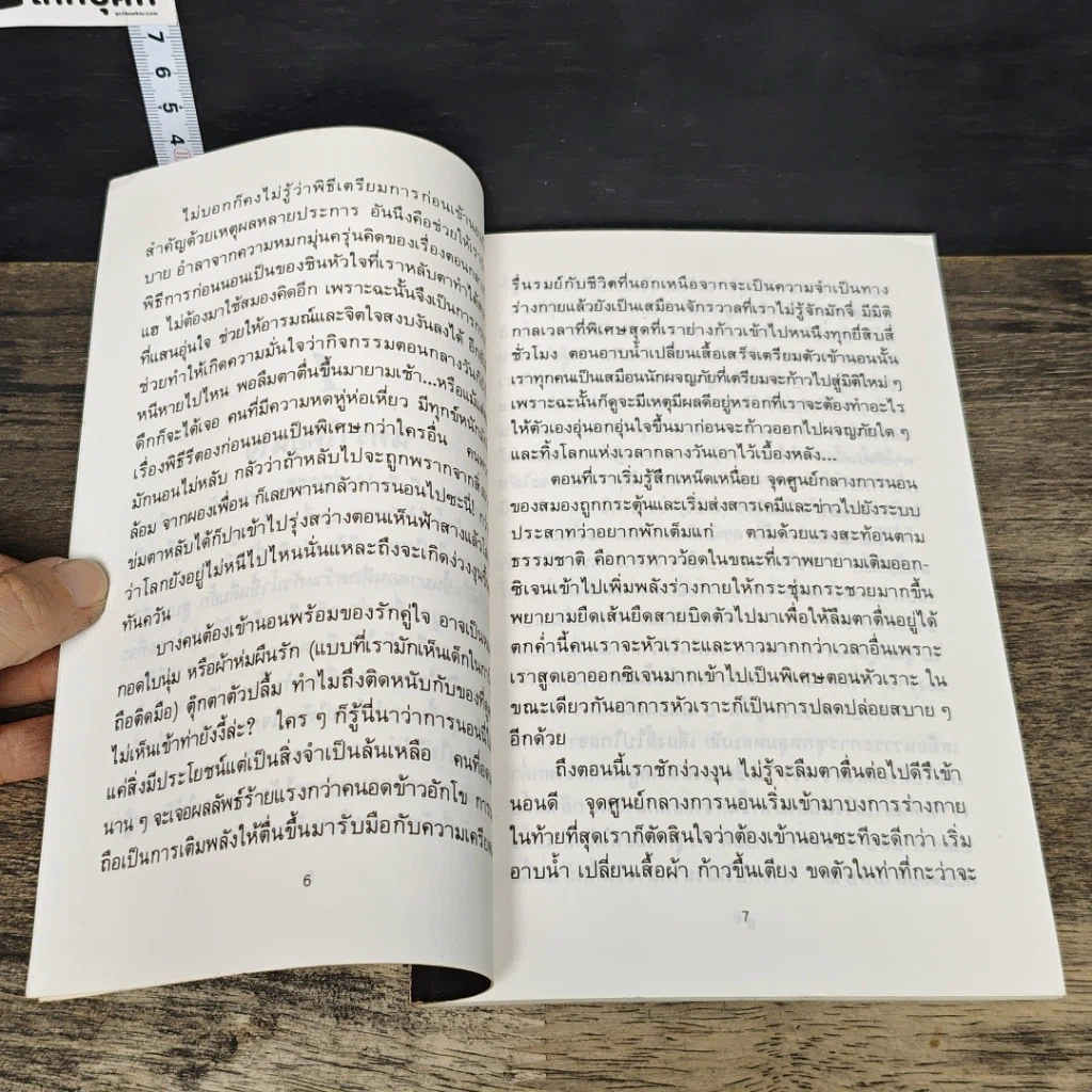 หนังสือ ภาษาท่านอน รูปที่ 7