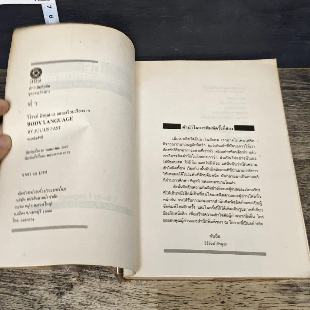 หนังสือ ท่า ศิลปะการอ่านและการใช้ภาษากาย รูปที่ 6