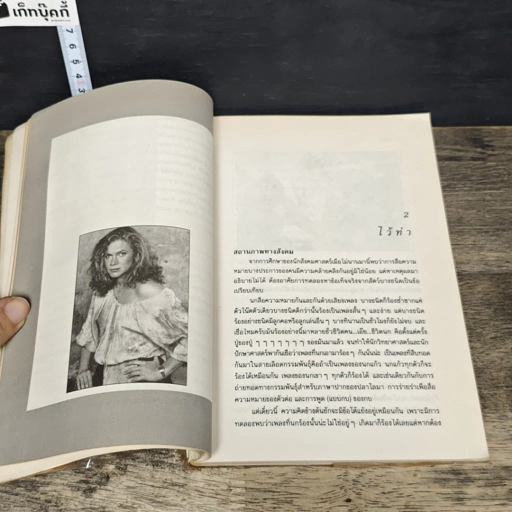 หนังสือ ท่า ศิลปะการอ่านและการใช้ภาษากาย รูปที่ 8