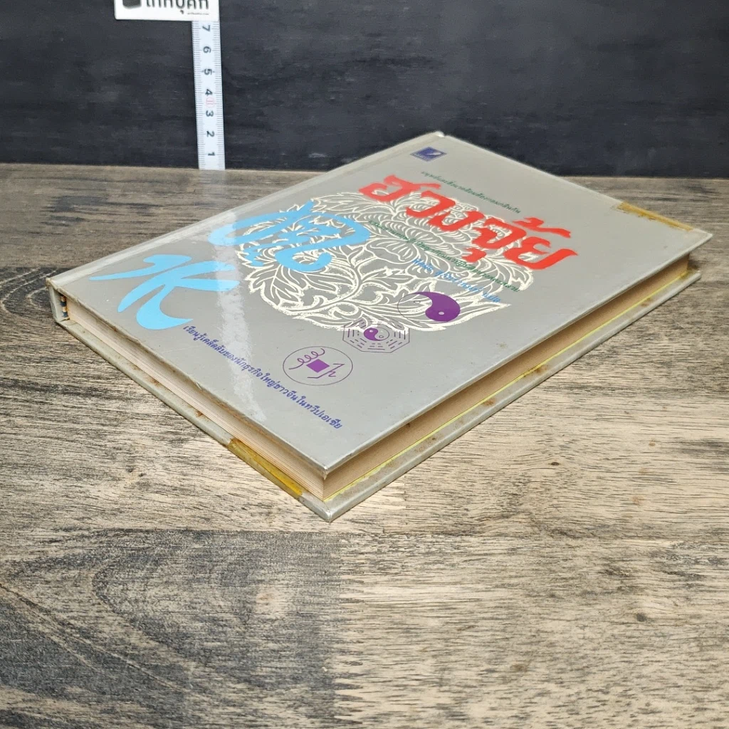 หนังสือ ฮวงจุ้ย รูปที่ 3