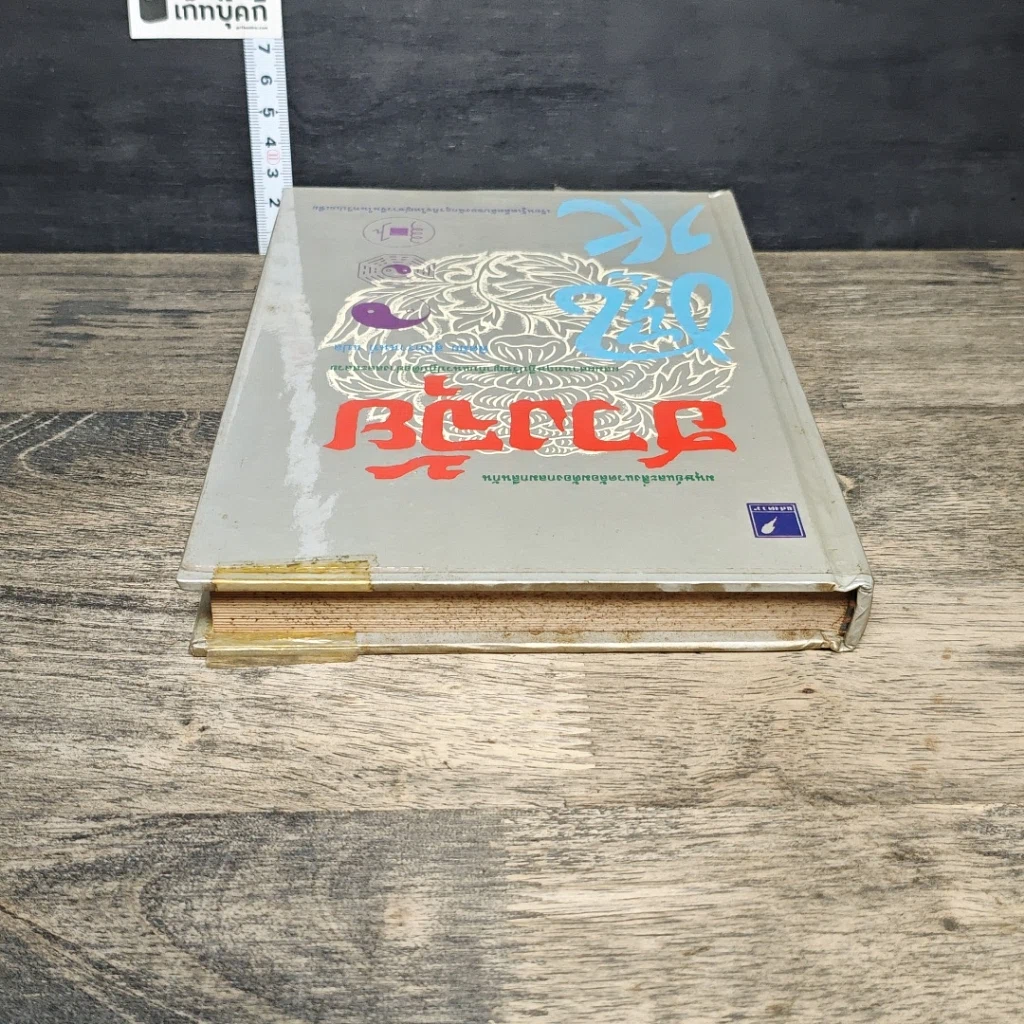 หนังสือ ฮวงจุ้ย รูปที่ 4