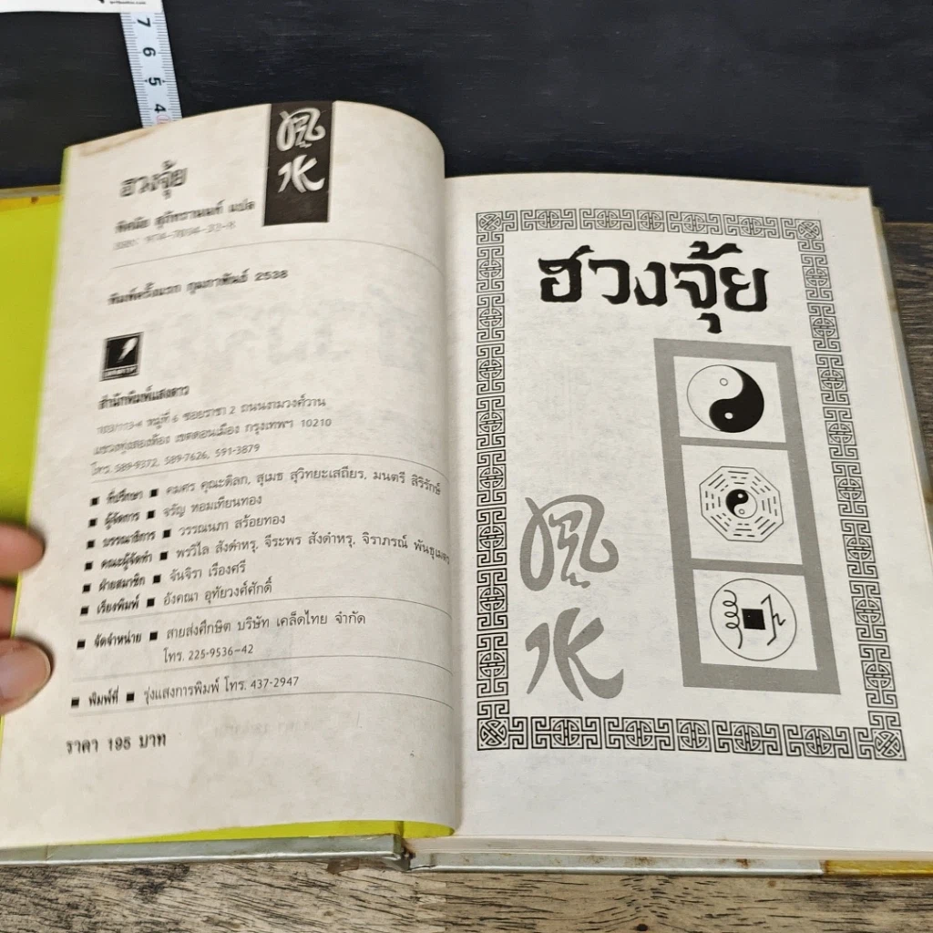 หนังสือ ฮวงจุ้ย รูปที่ 6