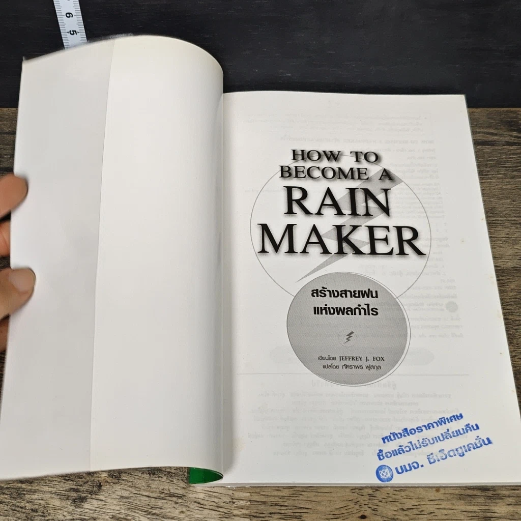 หนังสือ สร้างสายฝนแห่งผลกำไร รูปที่ 6