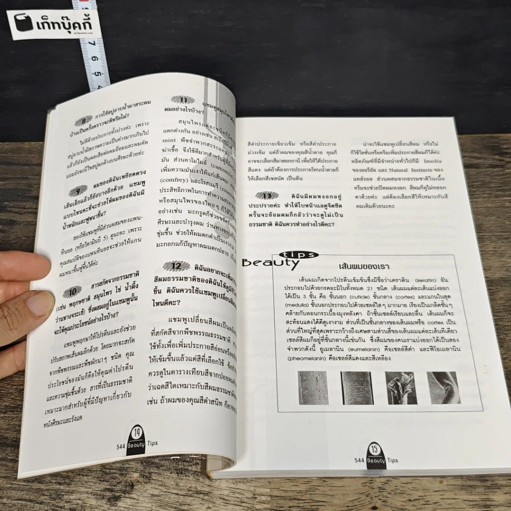 หนังสือ 554 Beauty Tips รูปที่ 8