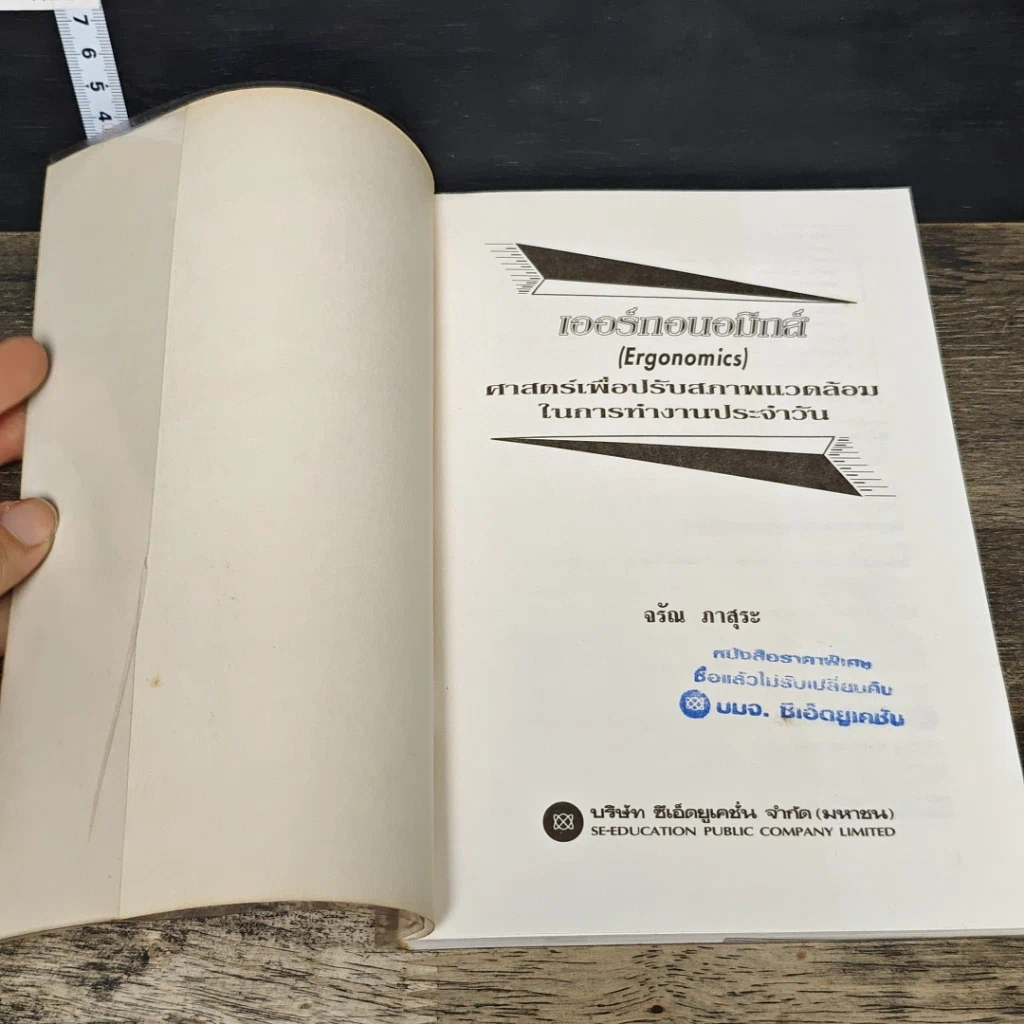 หนังสือ เออร์กอนอมิกส์ ศาสตร์เพื่อปรับสภาพแวดล้อมในการทำงานประจำวัน รูปที่ 6