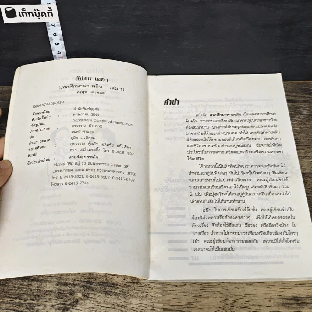 หนังสือ เพศศึกษาพาเพลิน 1 รูปที่ 6