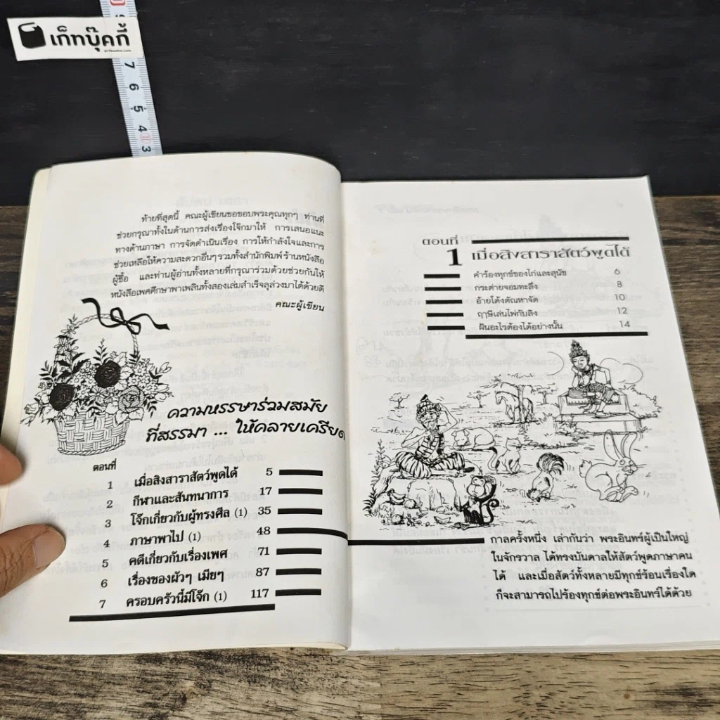 หนังสือ เพศศึกษาพาเพลิน 1 รูปที่ 7