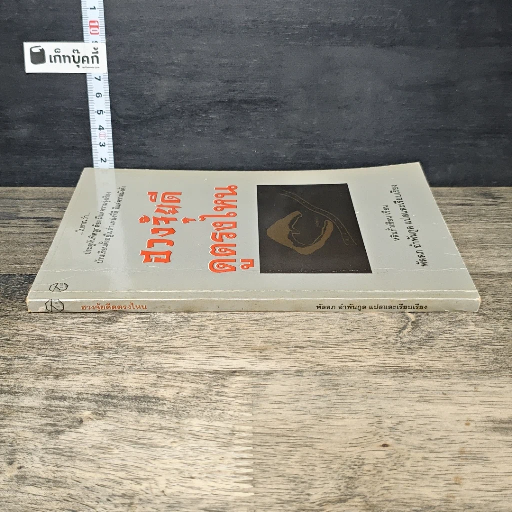 หนังสือ ฮวงจุ้ยดี ดูตรงไหน รูปที่ 2