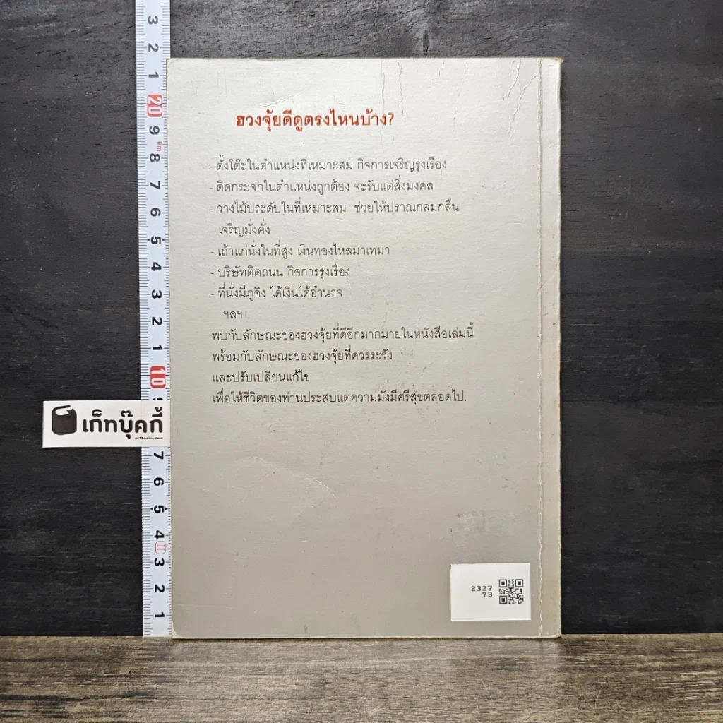 หนังสือ ฮวงจุ้ยดี ดูตรงไหน รูปที่ 5