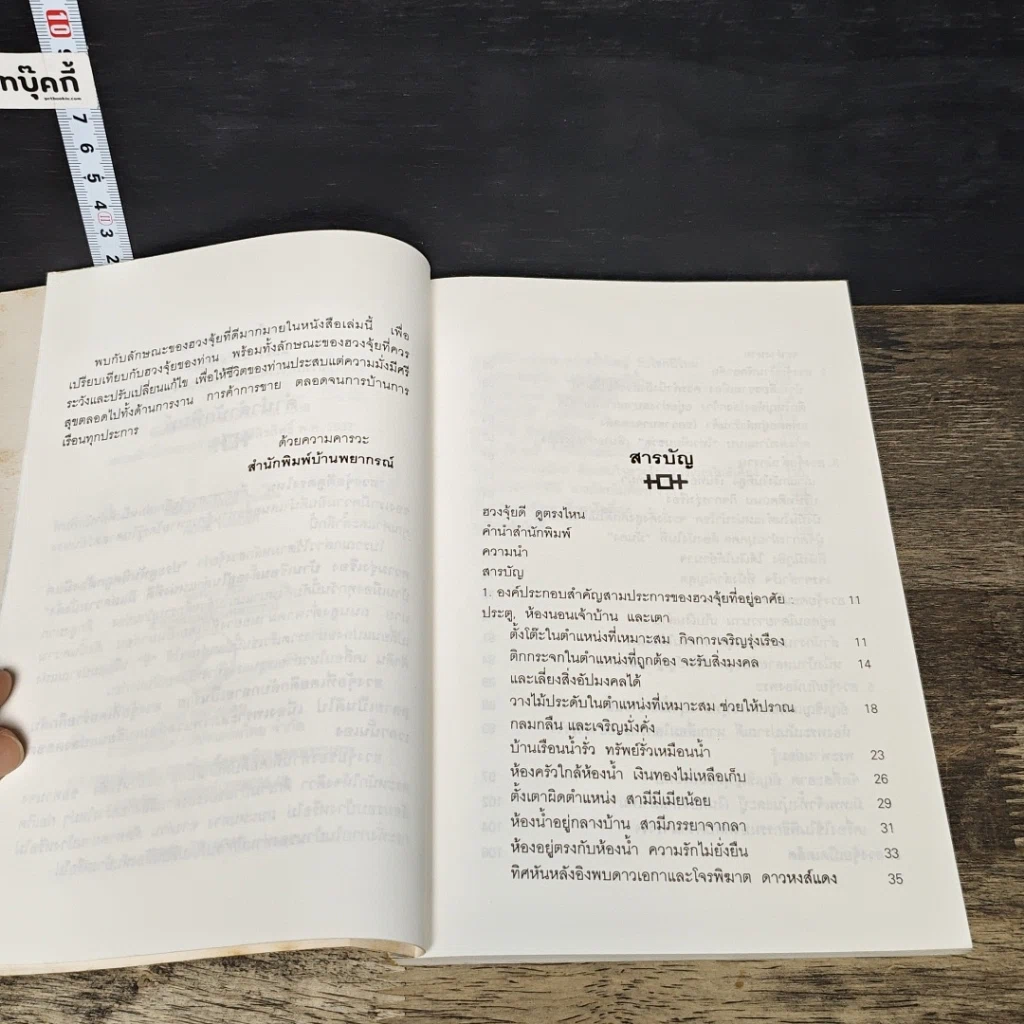 หนังสือ ฮวงจุ้ยดี ดูตรงไหน รูปที่ 7