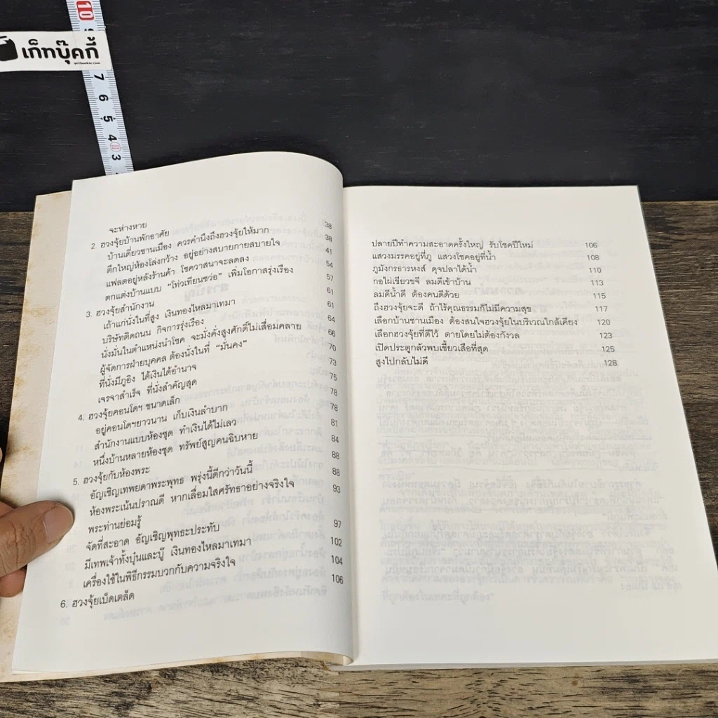 หนังสือ ฮวงจุ้ยดี ดูตรงไหน รูปที่ 8