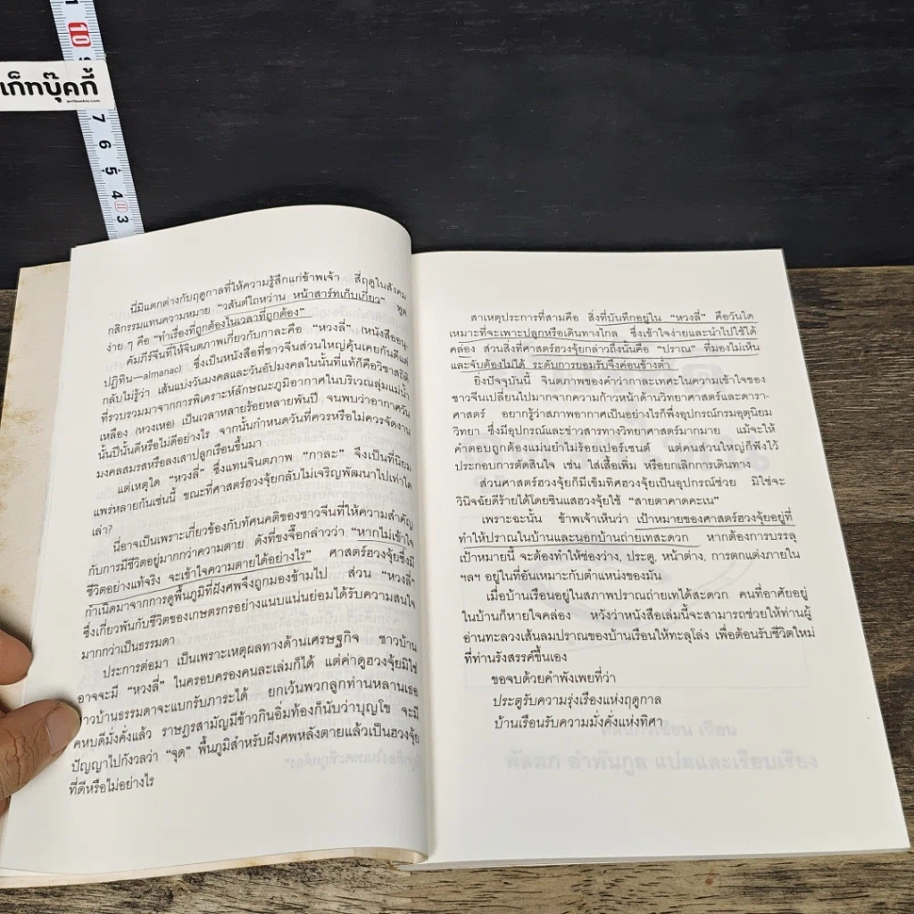 หนังสือ ฮวงจุ้ยดี ดูตรงไหน รูปที่ 9