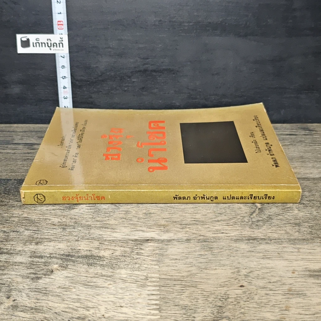 หนังสือ ฮวงจุ้ยนำโชค รูปที่ 2