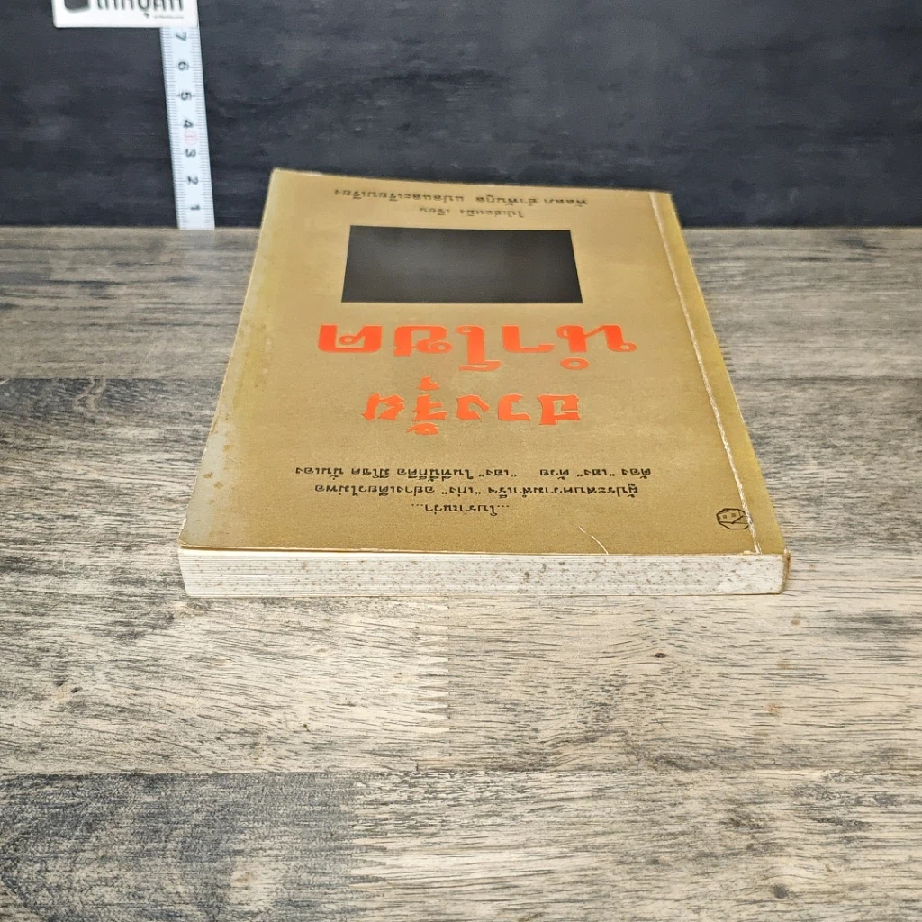 หนังสือ ฮวงจุ้ยนำโชค รูปที่ 3