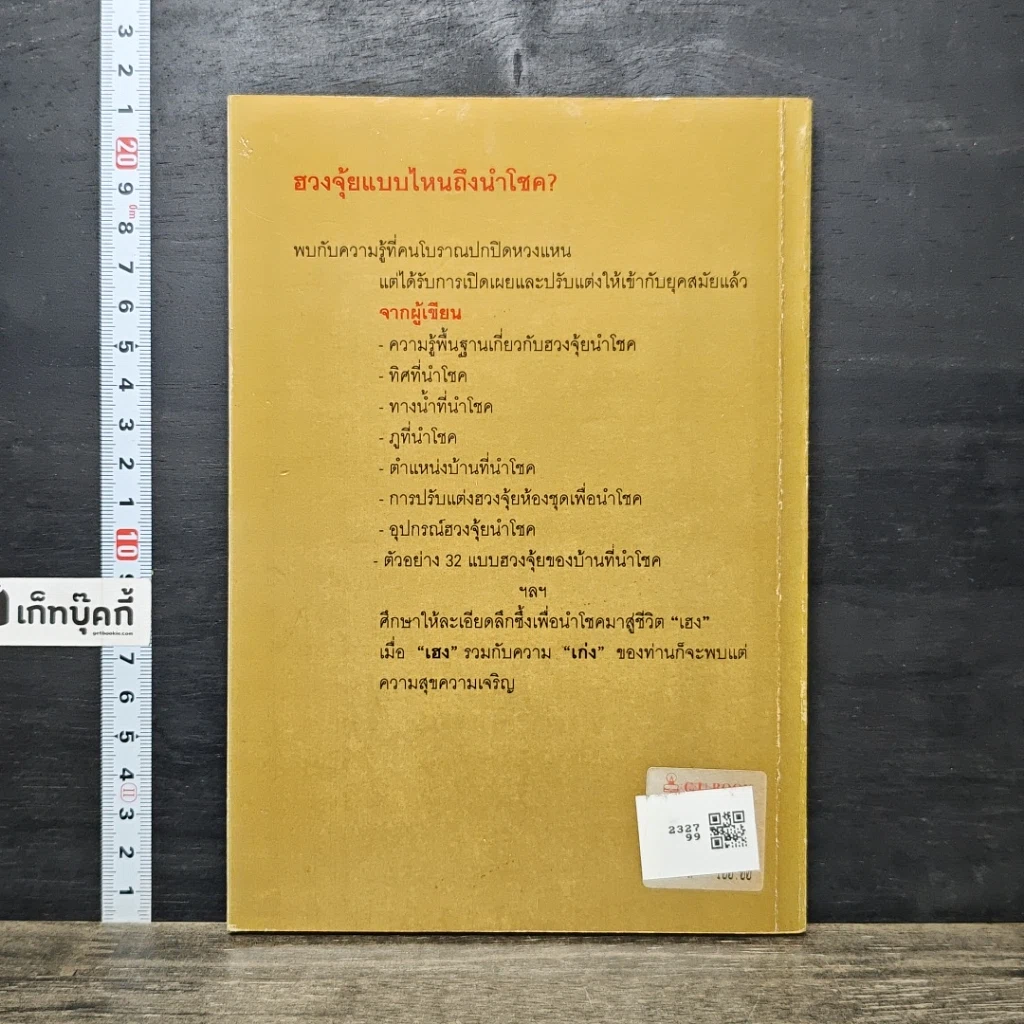 หนังสือ ฮวงจุ้ยนำโชค รูปที่ 4