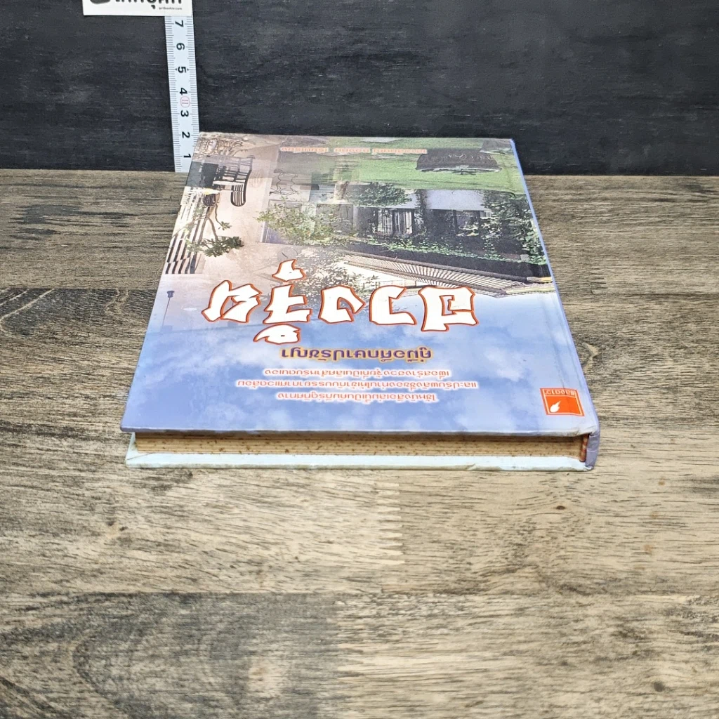 หนังสือ คู่มือศึกษาปรัชญาฮวงจุ้ย รูปที่ 4