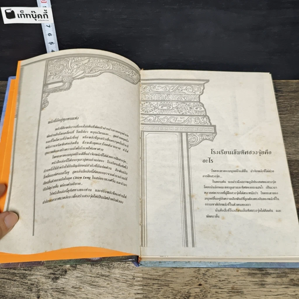 หนังสือ คู่มือศึกษาปรัชญาฮวงจุ้ย รูปที่ 6