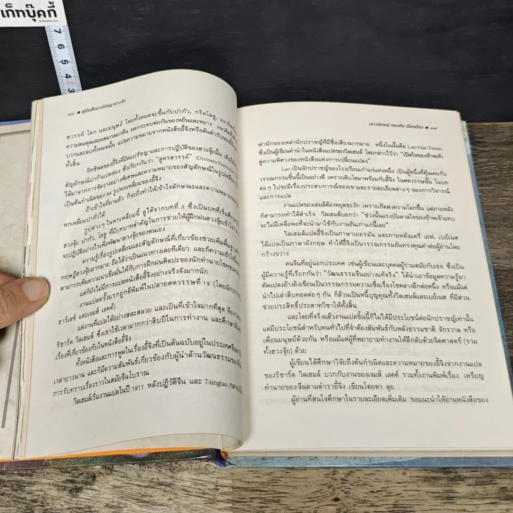 หนังสือ คู่มือศึกษาปรัชญาฮวงจุ้ย รูปที่ 7