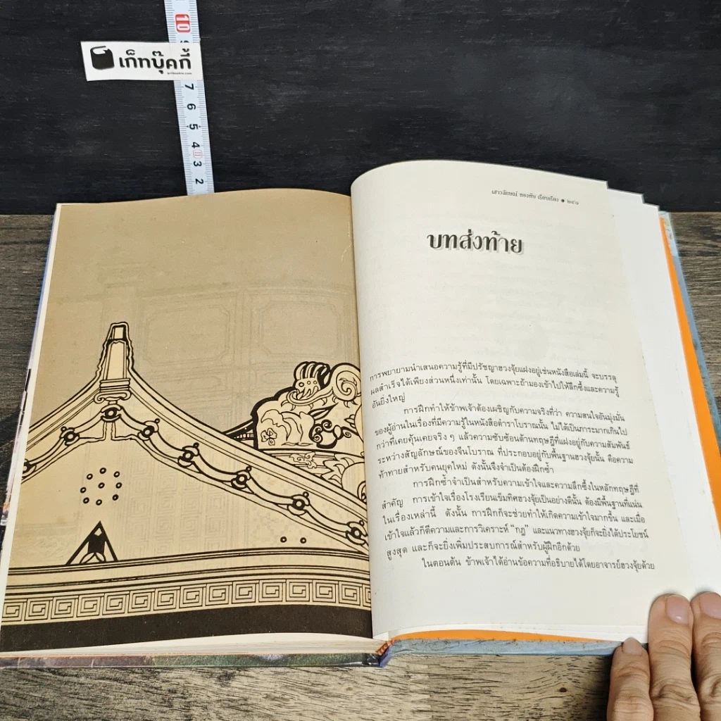หนังสือ คู่มือศึกษาปรัชญาฮวงจุ้ย รูปที่ 8