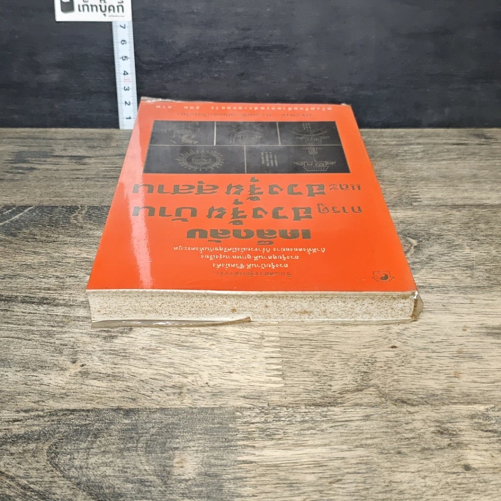 หนังสือ เคล็ดลับการดูฮวงจุ้ยบ้าน และฮวงจุ้ยสุสาน รูปที่ 4