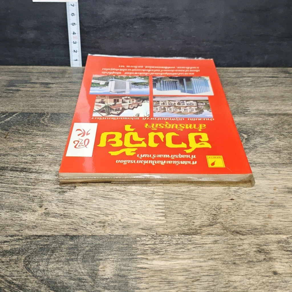 หนังสือ ฮวงจุ้ยสำหรับธุรกิจ รูปที่ 4
