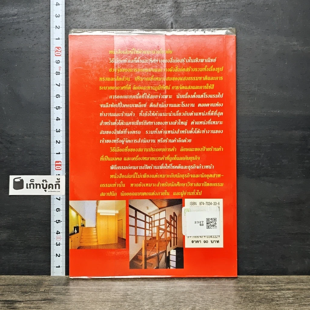 หนังสือ ฮวงจุ้ยสำหรับธุรกิจ รูปที่ 5