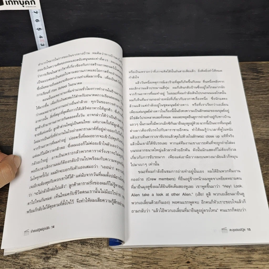 หนังสือ ย่ำฮอลลีวู้ด พิสูจน์ฝัน รูปที่ 9