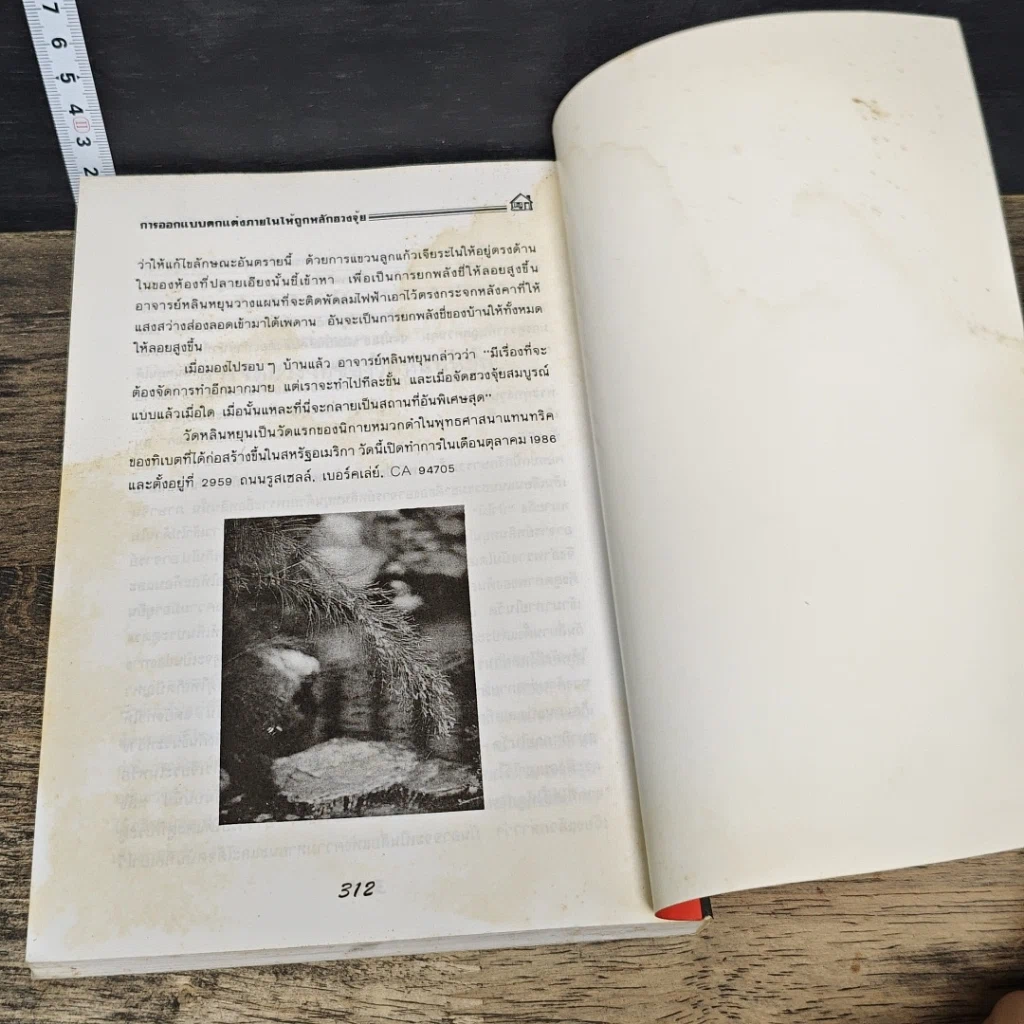 หนังสือ การออกแบบตกแต่งภายในให้ถูกหลักฮวงจุ้ย รูปที่ 10