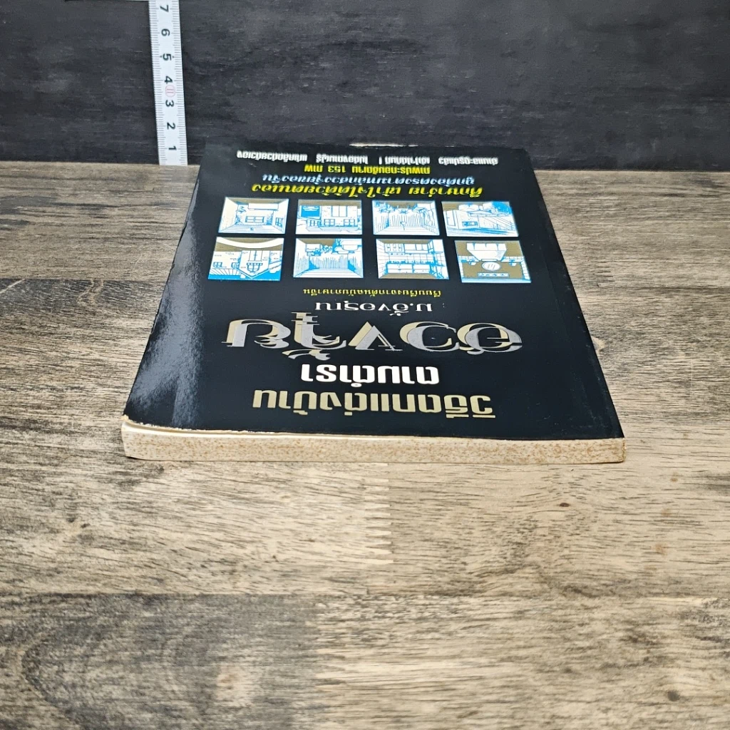หนังสือ วิธีตกแต่งบ้านตามตำราฮวงจุ้ย รูปที่ 4