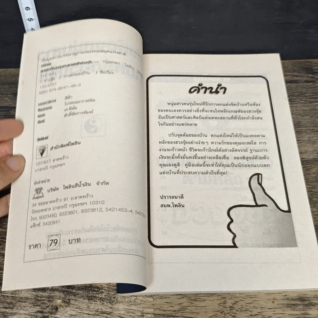 หนังสือ ตกแต่งห้องหนุ่มสาวตามหลักฮวงจุ้ย รูปที่ 6