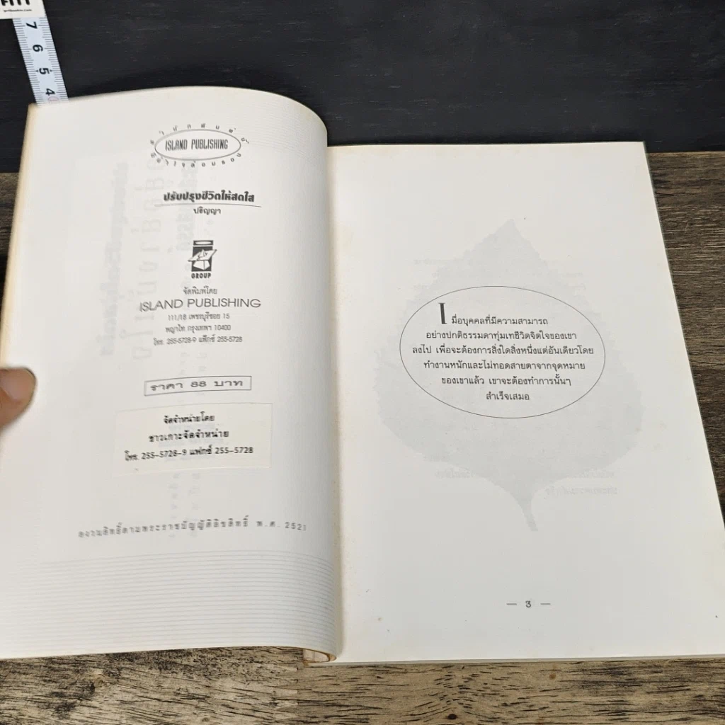 หนังสือ ปรับปรุงชีวิตให้สดใส อยู่สว่างมั่นใจ และสร้างสรรค์ รูปที่ 6